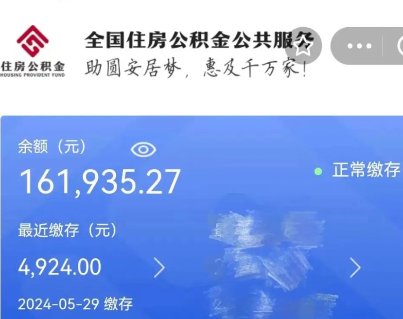 白银缺钱怎么把公积金提取出来（白银公积金提取中介）